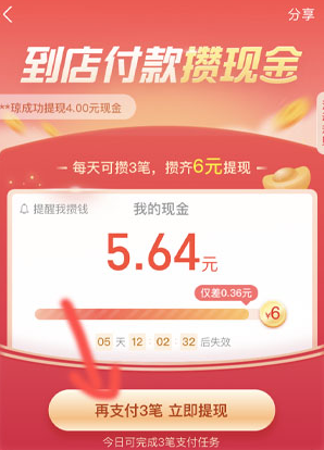 《支付宝》到店付款攒现金活动玩法规则介绍