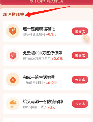 《支付宝》到店付款攒现金活动玩法规则介绍