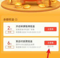 《支付宝》到店付款攒现金活动入口