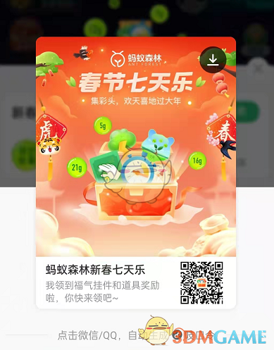 《支付宝》蚂蚁森林能量保护罩获得方法