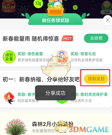 《支付宝》蚂蚁森林能量保护罩获得方法