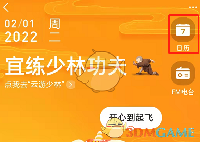 《支付宝》地下室日历功能位置