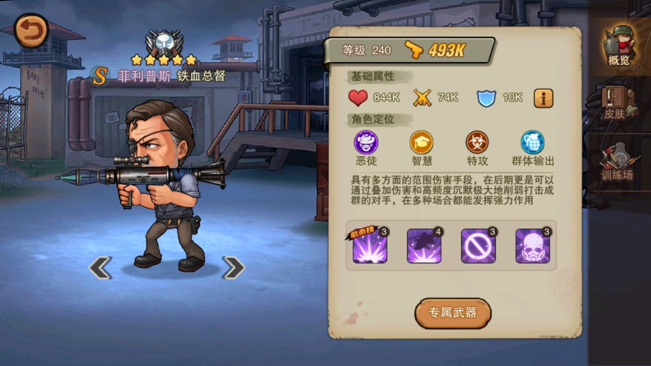 《末日来袭》铁血总督菲利普斯技能强度分析