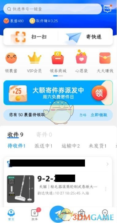 《裹裹》确认取件方法