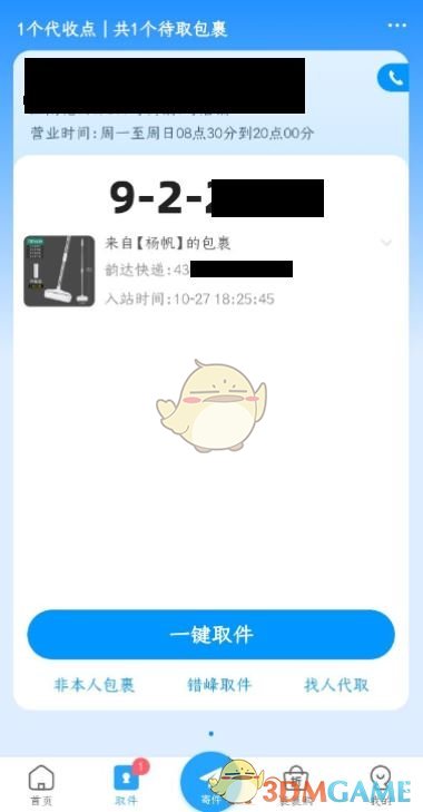 《裹裹》确认取件方法