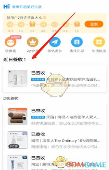 《裹裹》取件码查看方法