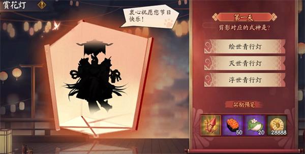 《阴阳师》花彩庆宵赏花灯答案一览