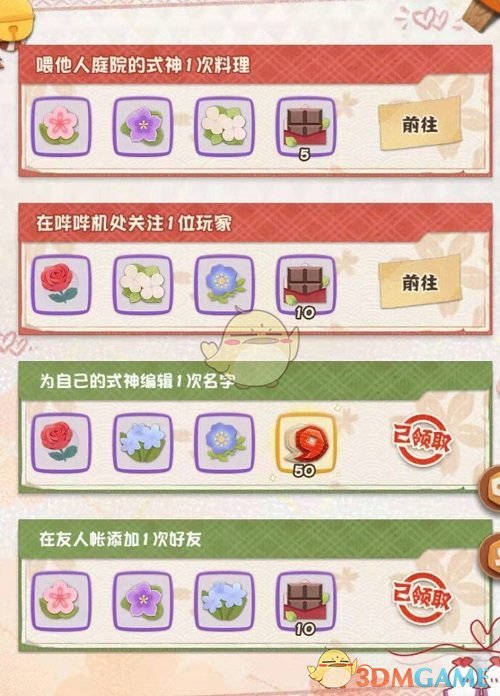 《阴阳师：妖怪屋》情人节花语结缘活动攻略