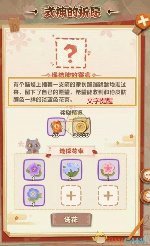 《阴阳师：妖怪屋》情人节花语结缘活动攻略