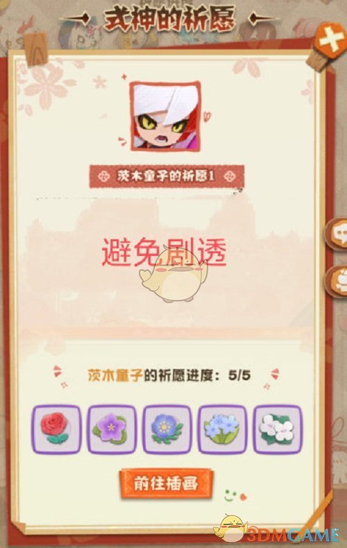 《阴阳师：妖怪屋》情人节花语结缘活动攻略