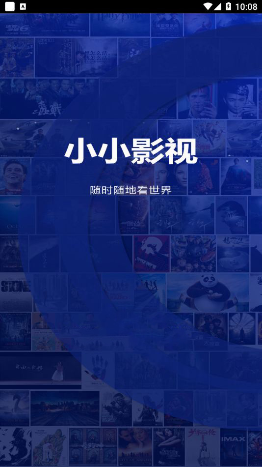 《小小影视》官网正版下载