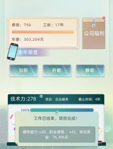 《当代人生》升职攻略
