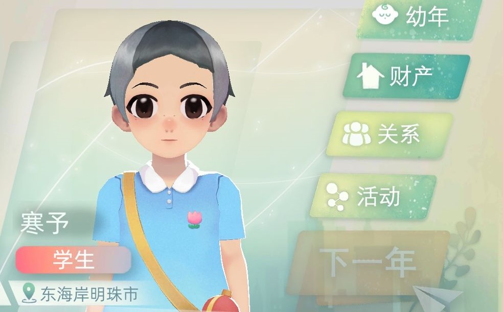 《当代人生》继承攻略