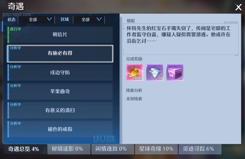 《诺亚之心》奇遇玩法攻略