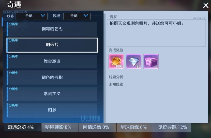《诺亚之心》奇遇玩法攻略