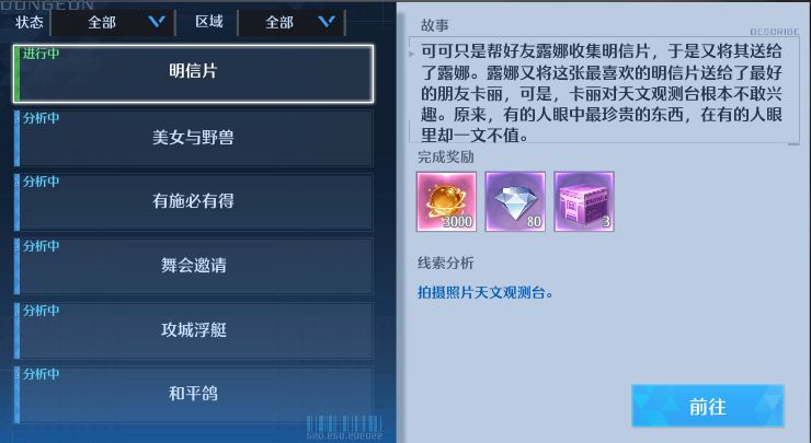 《诺亚之心》奇遇玩法攻略