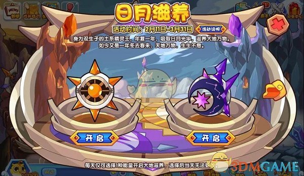 《洛克王国》日月滋养活动攻略