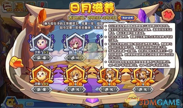 《洛克王国》日月滋养活动攻略