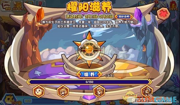 《洛克王国》日月滋养活动攻略
