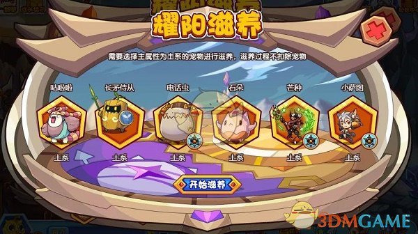《洛克王国》日月滋养活动攻略