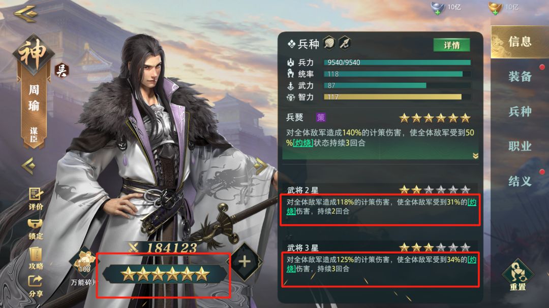 《卧龙吟2》武将升星攻略