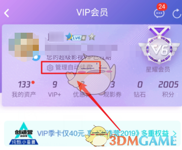 《腾讯视频》学生青春v卡会员取消方法