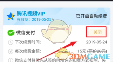 《腾讯视频》学生青春v卡会员取消方法
