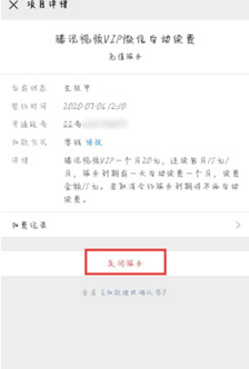 《腾讯视频》学生会员取消自动续费后还能10元购买吗
