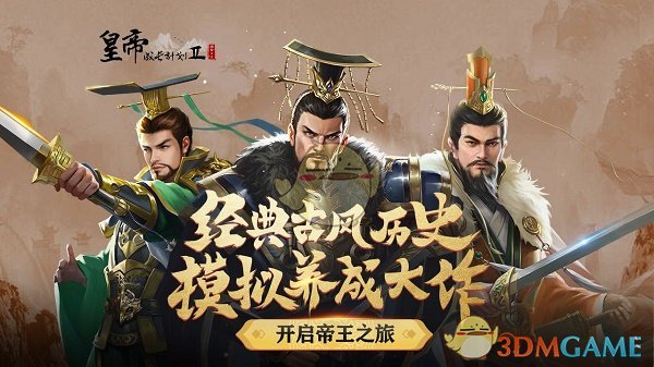 《皇帝成长计划2》隋炀帝杨广本纪攻略