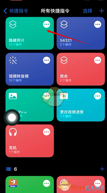 iphone快捷指令名称修改方法