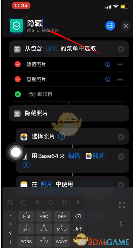 iphone快捷指令名称修改方法