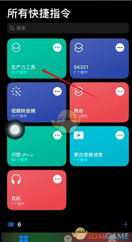 iphone快捷指令名称修改方法