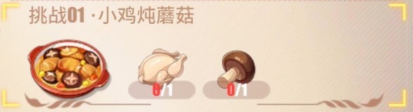 《航海王热血航线》小鸡炖蘑菇完美配方攻略