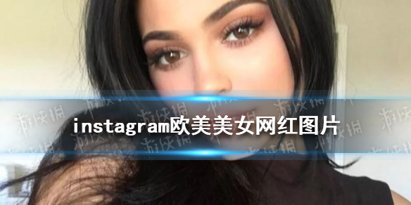 instagram欧美美女网红图片