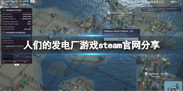 《人们的发电厂》官网在哪里？游戏steam官网分享