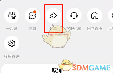 《淘宝》店铺分享方法