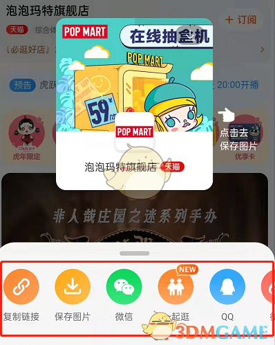 《淘宝》店铺分享方法