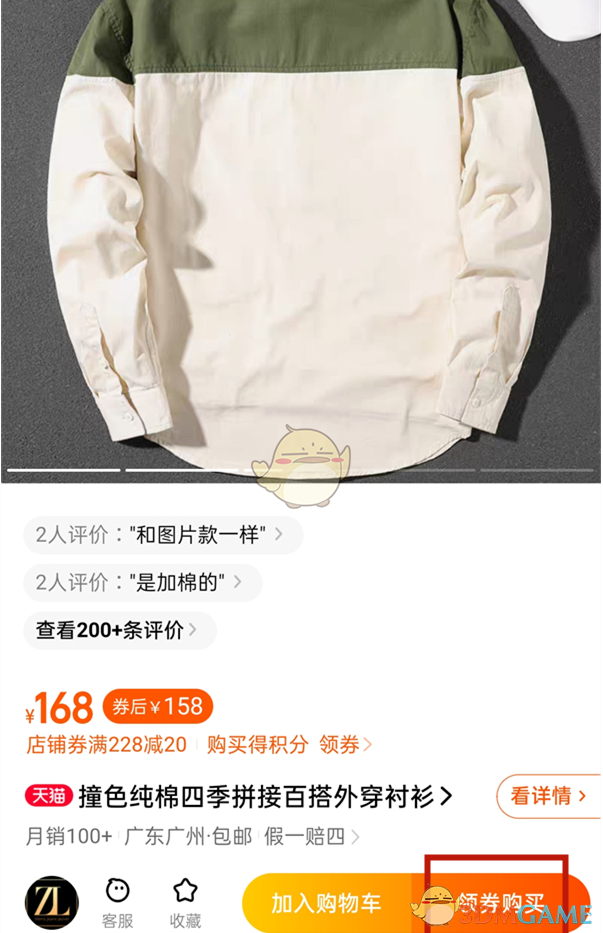 《淘宝》设置个人尺码方法