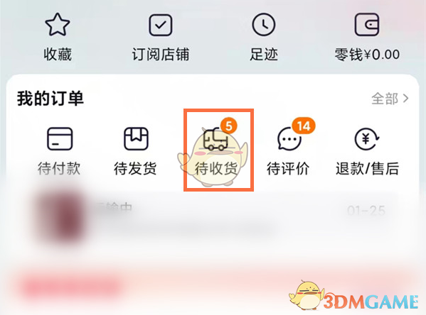 《淘宝》批量退货退款方法