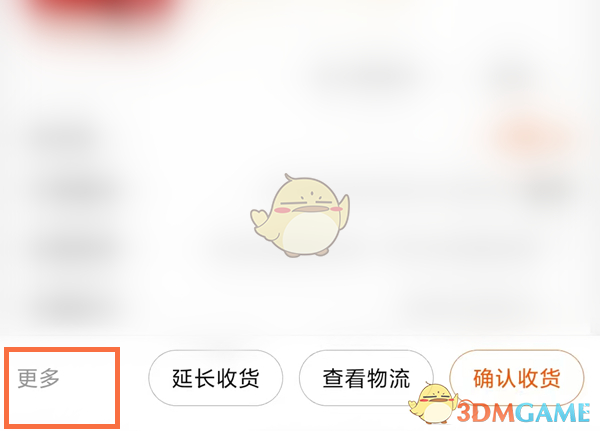 《淘宝》批量退货退款方法