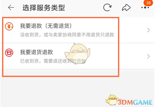 《淘宝》批量退货退款方法
