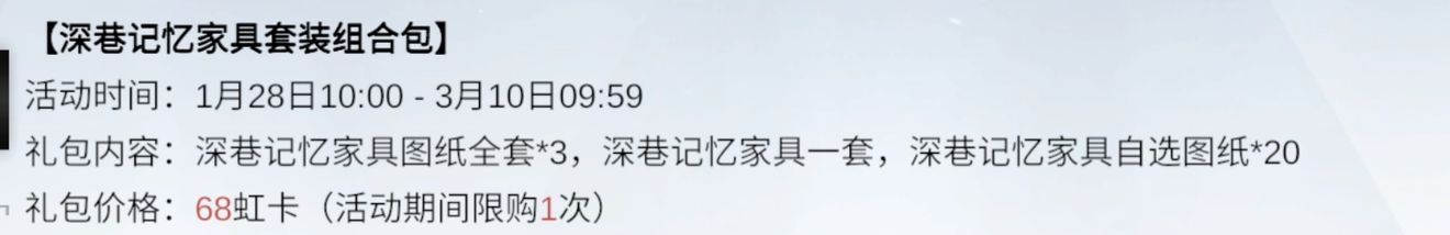 《战双帕弥什》深巷记忆购买建议