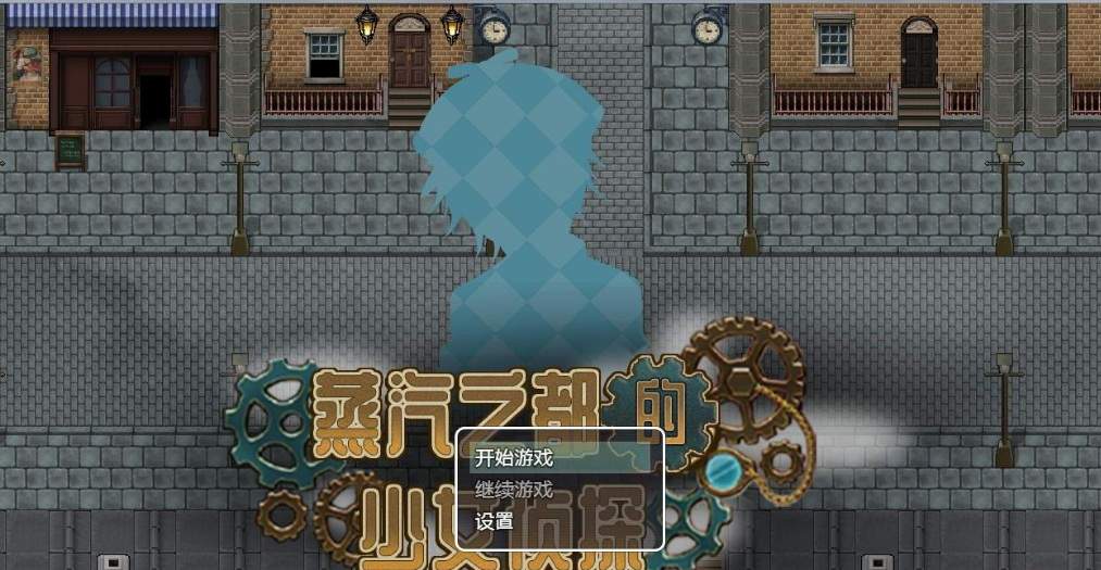 蒸汽都市的少女侦探手机版