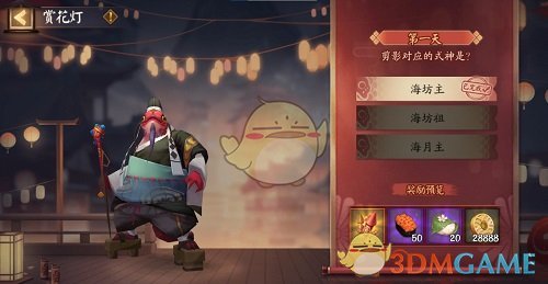 《阴阳师》花彩庆宵赏花灯第一天答案一览
