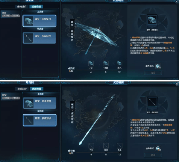 《天涯明月刀手游》武器外观破空获取攻略