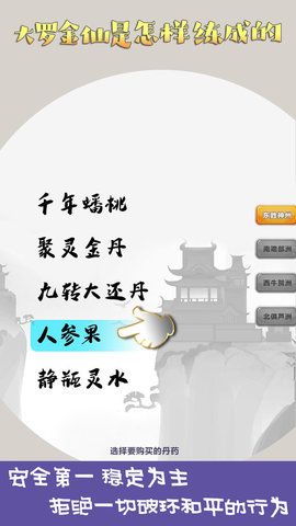 大罗金仙是怎样修炼成的