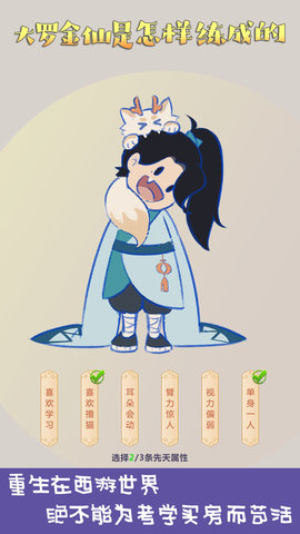 大罗金仙是怎样修炼成的