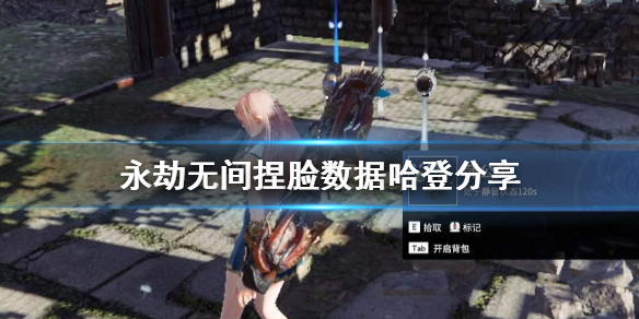 《永劫无间》捏脸数据哈登分享 哈登怎么捏？