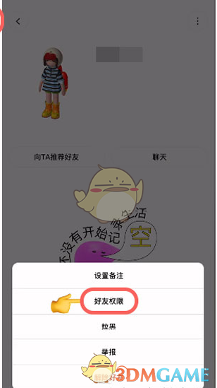《啫喱》共享位置方法