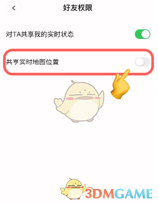 《啫喱》共享位置方法